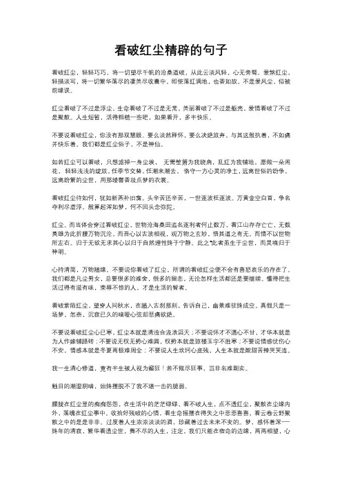 看破红尘精辟的句子