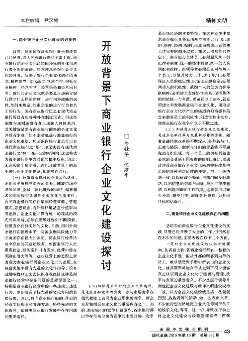 开放背景下商业银行企业文化建设探讨