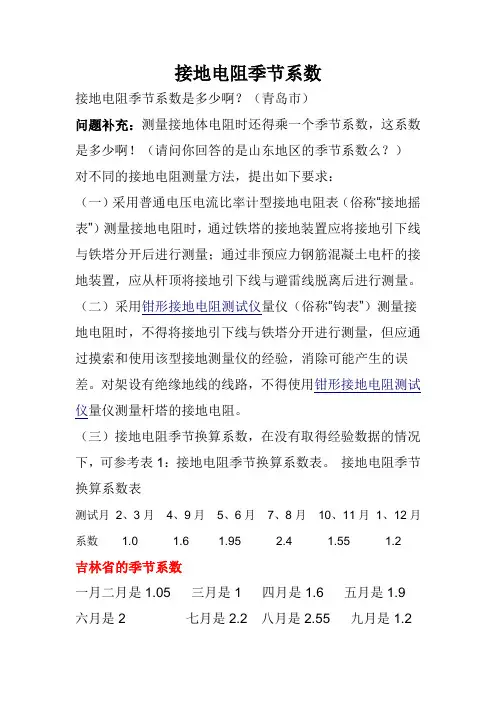 接地电阻季节系数