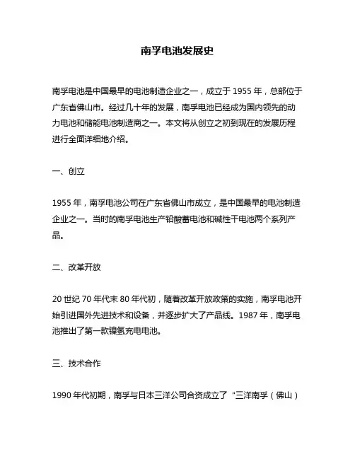 南孚电池发展史