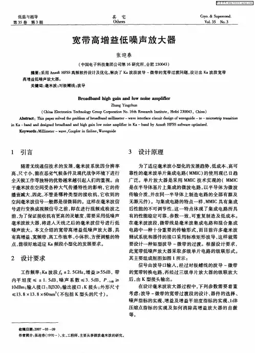宽带高增益低噪声放大器