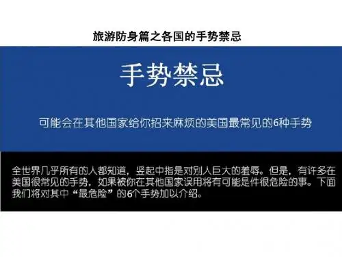 各国的禁忌