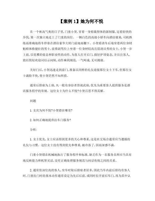礼宾服务案例