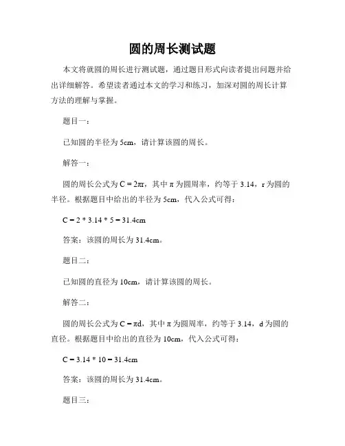 圆的周长测试题
