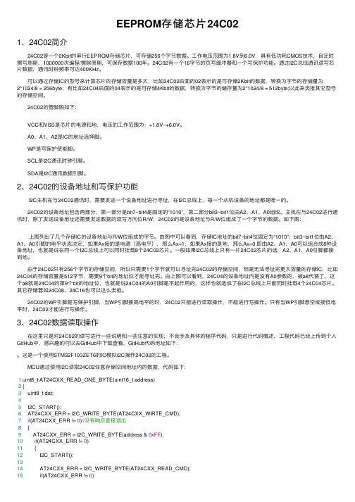 EEPROM存储芯片24C02