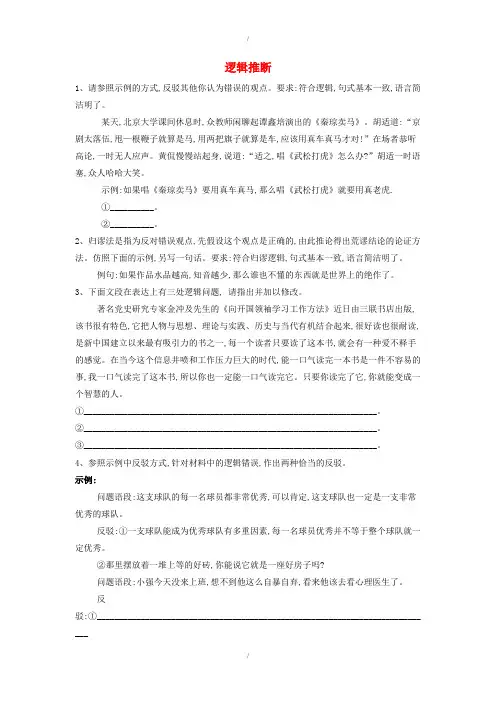 2020届高三语文一轮复习知识点总动员38逻辑推断含解析(已纠错)