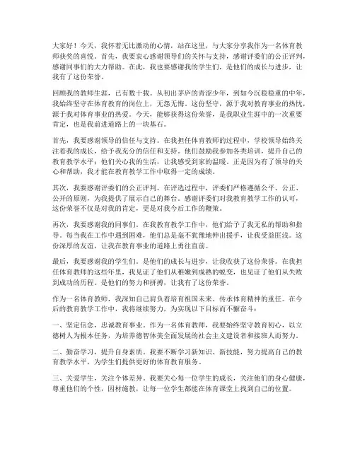 体育教师获奖感言