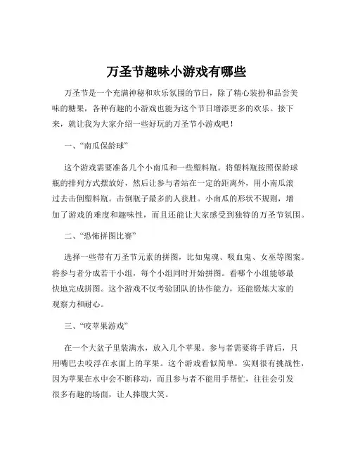 万圣节趣味小游戏有哪些