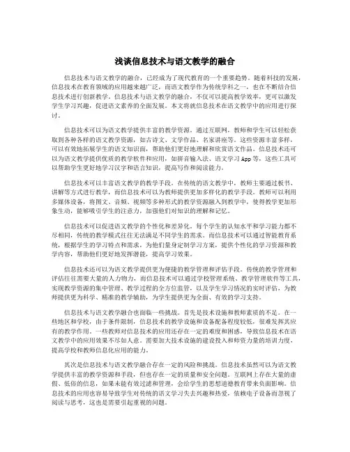 浅谈信息技术与语文教学的融合