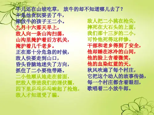S版一年级语文下册《小英雄王二小》PPT课件