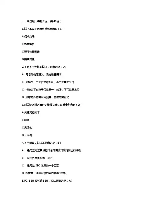 seo网站优化笔试试题及答案