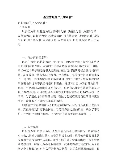 企业管理的“八荣八耻”（范本）