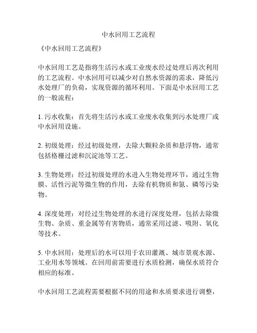 中水回用工艺流程