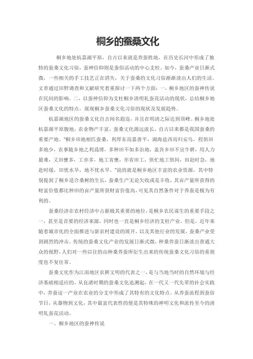 桐乡蚕桑文化的民俗学考察