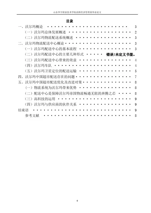 浅析沃尔玛物流配送管理模式