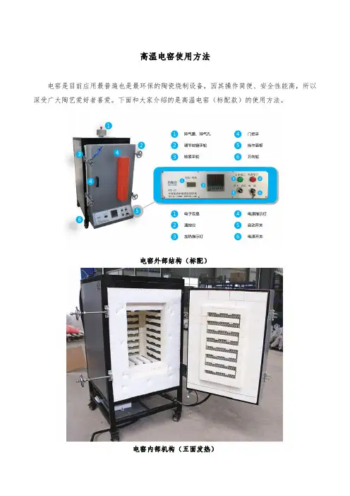 陶艺高温电窑的使用方法