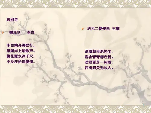 古诗《别董大》ppt课件