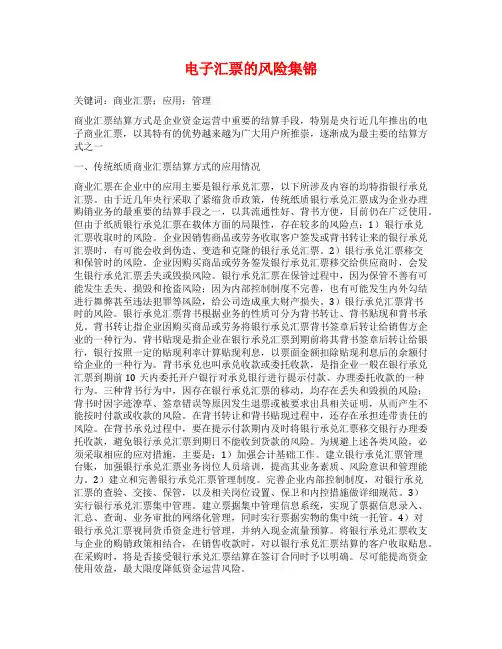 电子汇票的风险集锦