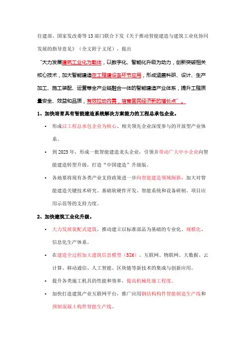 未来五年建筑业发展方向和趋势分析