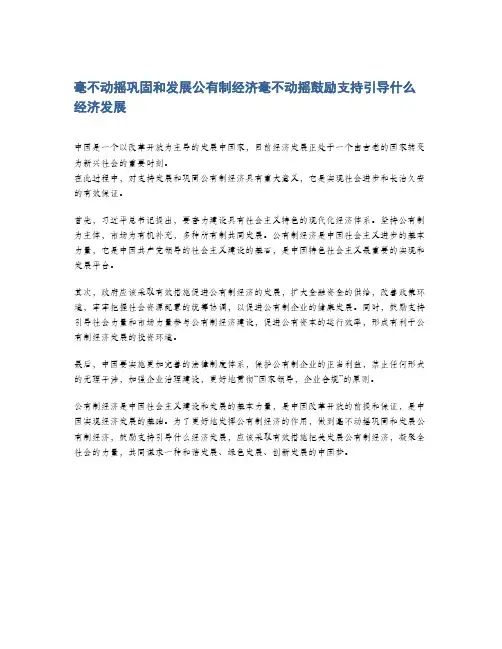 毫不动摇巩固和发展公有制经济毫不动摇鼓励支持引导什么经济发展