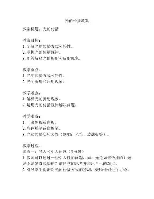 光的传播教案