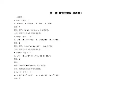 北师大版七年级下册数学第一章整式的乘除测试题