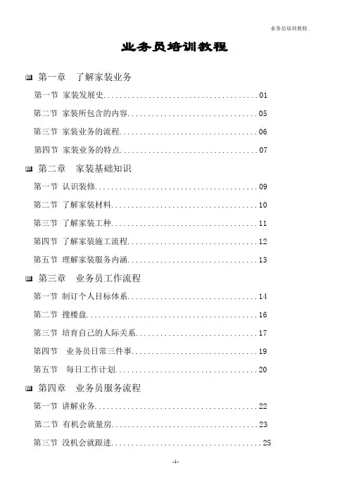 装修业务员培训宝典