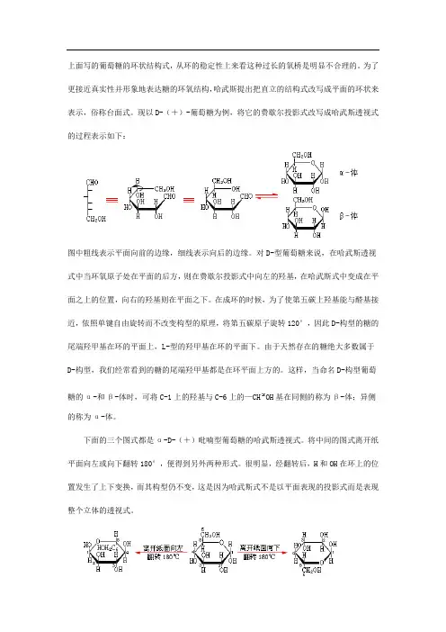 葡萄糖的环状的的D,L结构式