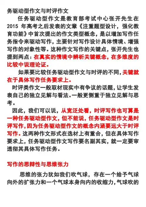2020届高三专题复习任务驱动与时评 (1)