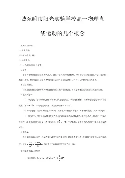高一物理直线运动的几个概念知识精讲