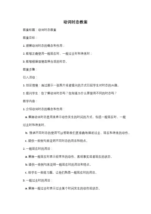 动词时态教案