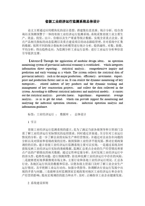 省级工业经济运行监测系统总体设计