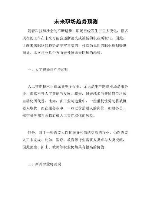 未来职场趋势预测