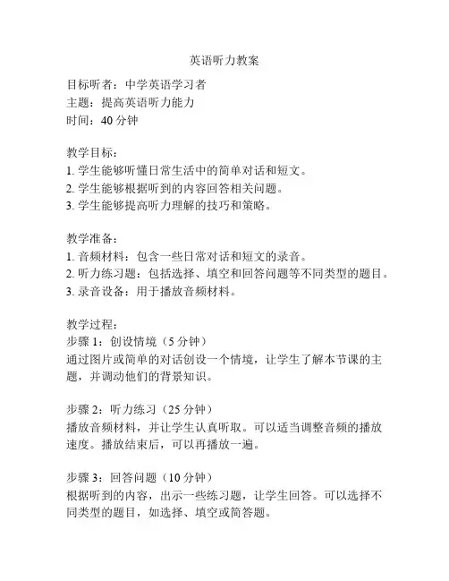 英语听力教案