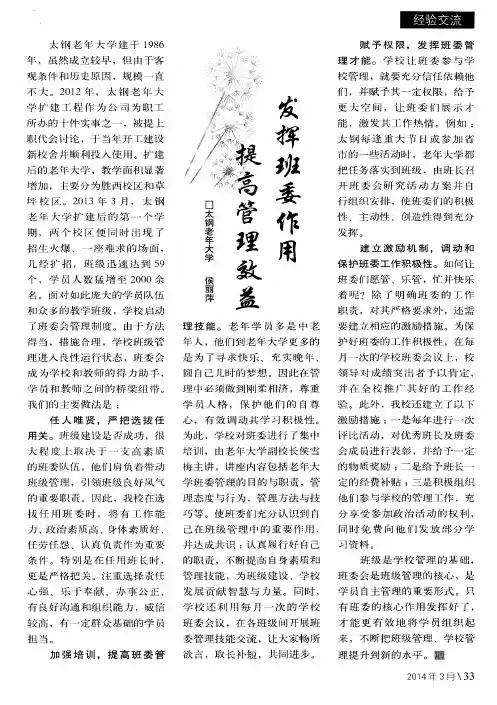 发挥班委作用提高管理效益