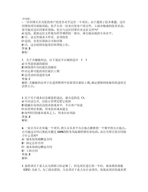 PMP认证考试_练习题_共100题_第4套