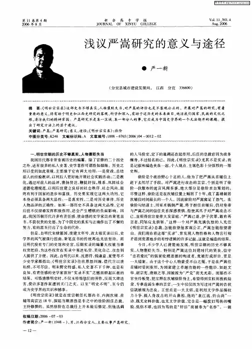浅议严嵩研究的意义与途径