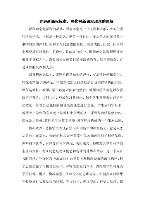 对新课程理念的理解