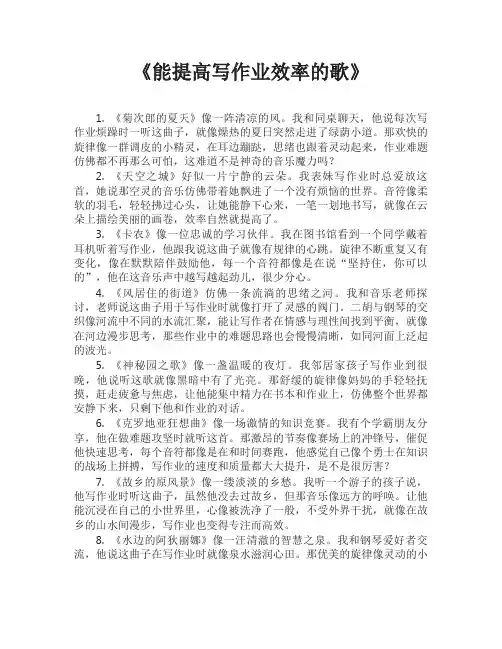 能提高写作业效率的歌