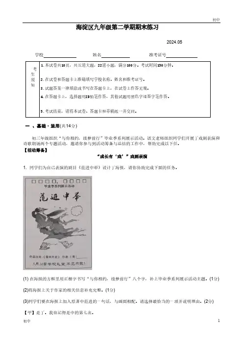 2024年北京海淀区初三二模语文试卷和答案