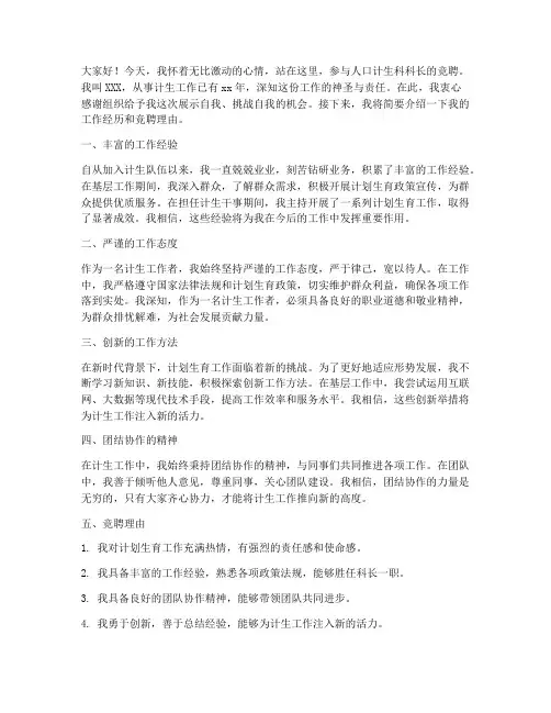 计生工作竞聘演讲稿范文