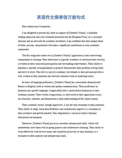 英语作文推荐信万能句式