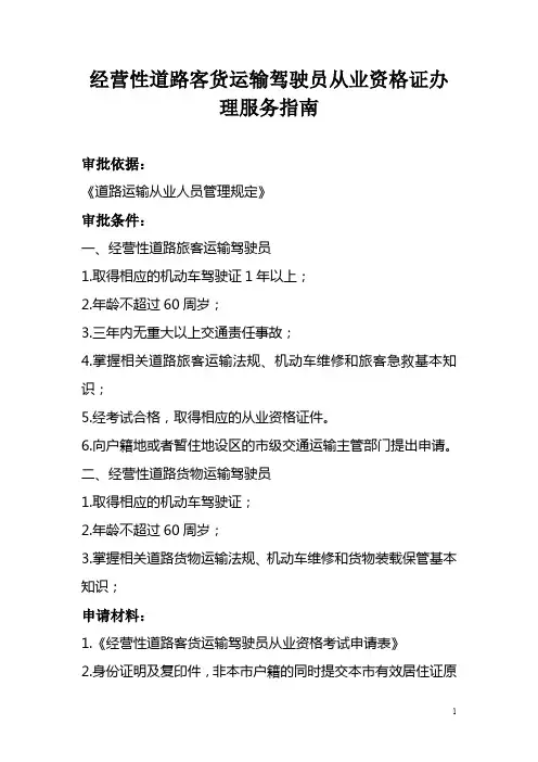 经营性道路客货运输驾驶员从业资格证办理服务指南