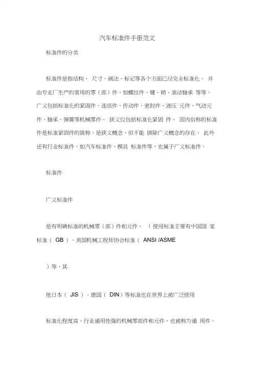 汽车标准件手册范文