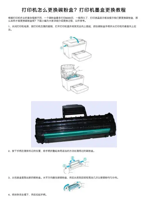 打印机怎么更换碳粉盒？打印机墨盒更换教程