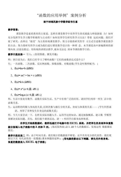 “函数的应用举例”案例分析.doc
