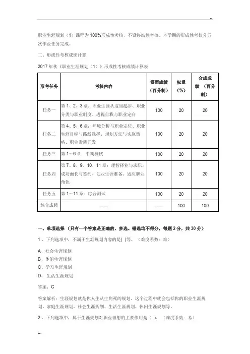 电大职业生涯规划1答案