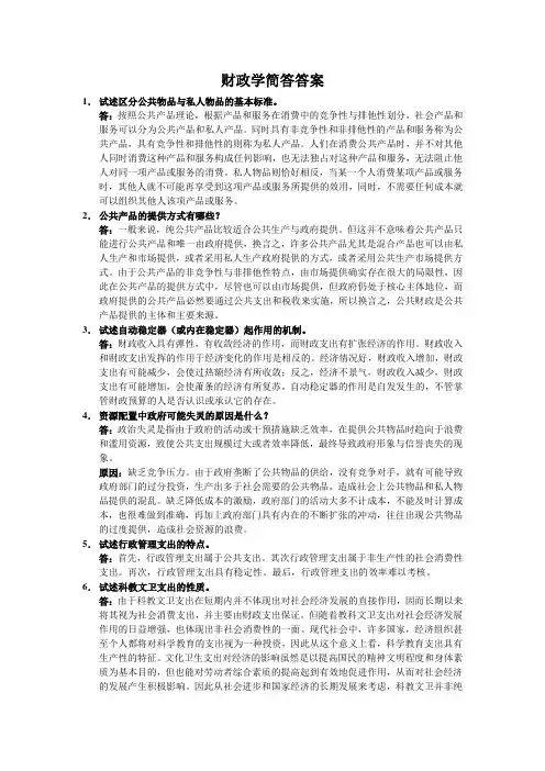 财政学-简答题答案
