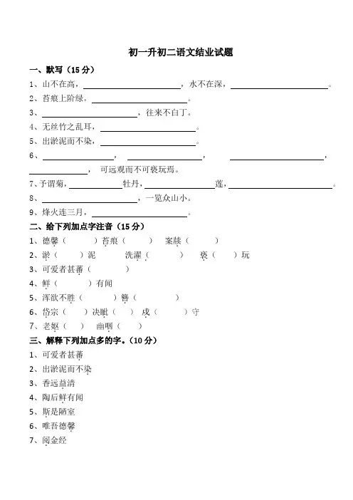 初一升初二语文试题18份