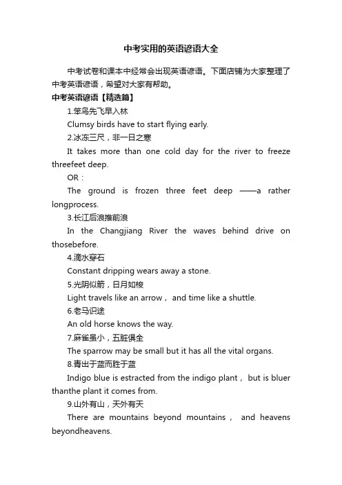 中考实用的英语谚语大全